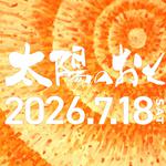 太陽のおと2026 TAIYO NO OTO 2026