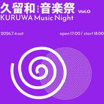 「久留和小さな音楽祭」Vol.0