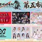 SEKIGAHARA IDOL WARS  2026