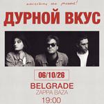 Дурной Вкус in Belgrade