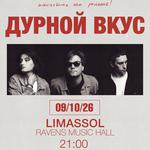 Дурной Вкус in Limassol 