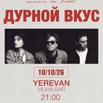 Дурной Вкус in Yerevan