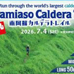南阿蘇カルデラトレイル