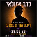 הופעת השקה, באר-שבע