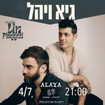 גיא ויהל - מופע אקוסטי