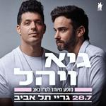 גיא ויהל - מופע אקוסטי מיוחד לט''ו באב