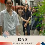 Fuji Rock Festival 2026