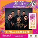 КЕРАНА и Космонавтите 28.07 Sofia Summer Fest