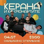 Керана и Космонавтите - Бутамята
