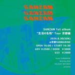 SANZAN 1st album  "生活の名残" tour  京都編