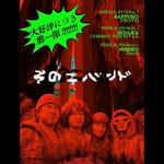 井上園子(BAND SET) ワンマンライヴ