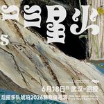 Hupo Live in Wuhan — A Few Sparks Tour 2026