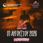 Συναυλία ΘΡΑΞ ΠΑΝΚC Ελευθερούπολη