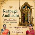 Release of "Karpaga Andhadhi" album in praise of Goddess Karpagambal, Kapaleeswarar Temple