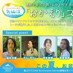 連続テレビ小説 おかえりモネ「おかえり」コンサート
