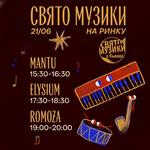 Fete de la musique Lviv / Свято Музики у Львові 2026