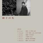 ＜熊本＞「硝子の先」 リリース記念　"OFFBEAT SHOW vol.10"