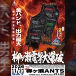 YANAGASE DENGEKI DAI-BAKUHA GIG