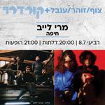 קורדרוי + צוף/זוהר/ענבל בחיפה!!