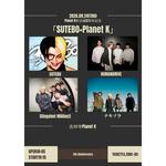 Planet K新店舗3周年記念 「SUTEBO×Planet K」