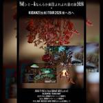 Theシミー&なんらか楽団 よれよれ音の旅 2026 × KUDANZ(独奏)TOUR 2026 東へ西へ