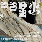 Hupo Live in Hangzhou — A Few Sparks Tour 2026