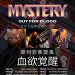MYSTERY (AUS) live at Livehouse Sogen (騒弦)
