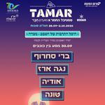 Hatamar Featival / פסטיבל התמר 2026