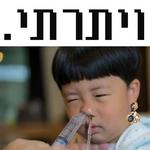 ויתרתי