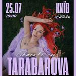 Концерт TARABAROVA - Презентація альбому «Липень в її очах»