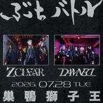 Z CLEAR PRESENTS「ぶちバトル」Z CLEAR vs DAMNED