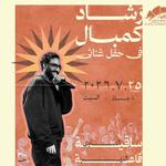 Rashad ComBal in Cairo