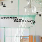 너드커넥션 클럽 투어 파도의 고점 - 부산