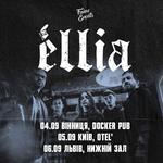 éllia презентація EP «Тим, кого це може стосуватися»