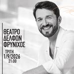 Θοδωρής Βουτσικάκης - Λίνα Νικολακοπούλου «ΤΥΧΕΡΟ ΑΣΤΕΡΙ»