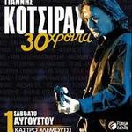 Γιάννης Κότσιρας 30 χρόνια - Κάστρο Χλεμούτσι