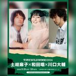 中津川 WILD WOOD 2026