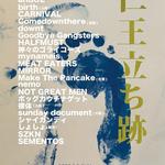 SEMENTOS 2nd mini album "桜" rlease after party "仁王立ち跡"