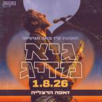 הופעת ט"ו באב חגיגית! 