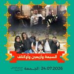 Jerash Festival 2026 | 47SOUL & Octave Band with Al Shaarawiya Dabke Ensemble