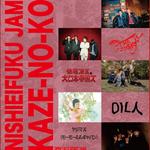 西永福JAM Pre. 「 KAZE-NO-KO 」 NISHIEIFUKU JAM 8th Anniversary