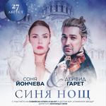 Open Air GALA IN SOFIA 2026