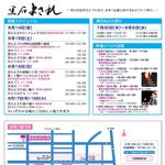 黒石よされロックフェスティバル 2026
