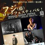 ROCK JOINT GB18周年〜延長戦〜 フジ（藤）ロックフェスティバル2026