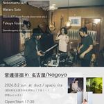 常連徘徊/Joren Wandering in Nagoya