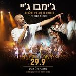 ג'ימבו ג'יי ותזמורת הרחוב הירושלמית