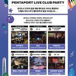 PENTAPORT LIVE CLUB PARTY