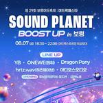 보령머드축제SOUND PLANET BOOST UP in 보령 2026