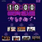 야민락 콘서트