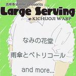 「Large Serving」